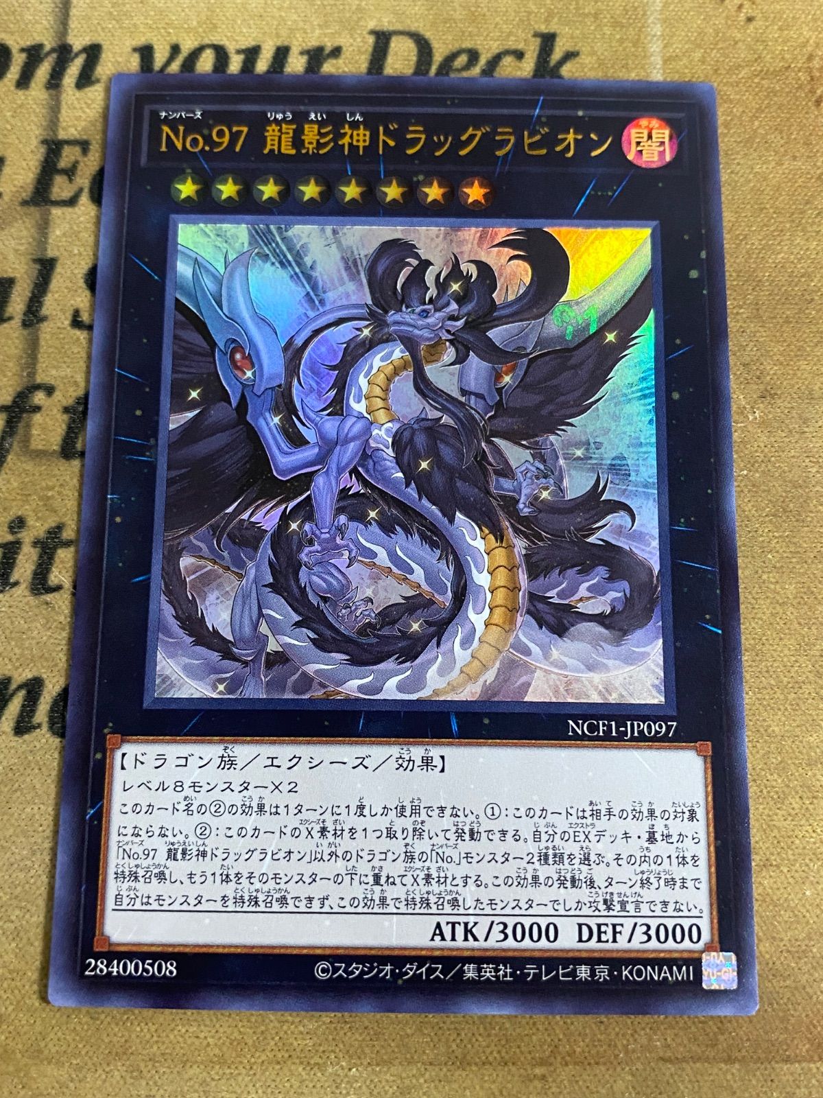No.97 龍影神ドラッグラビオン ウルトラ【遊戯王 本格構築 YPS