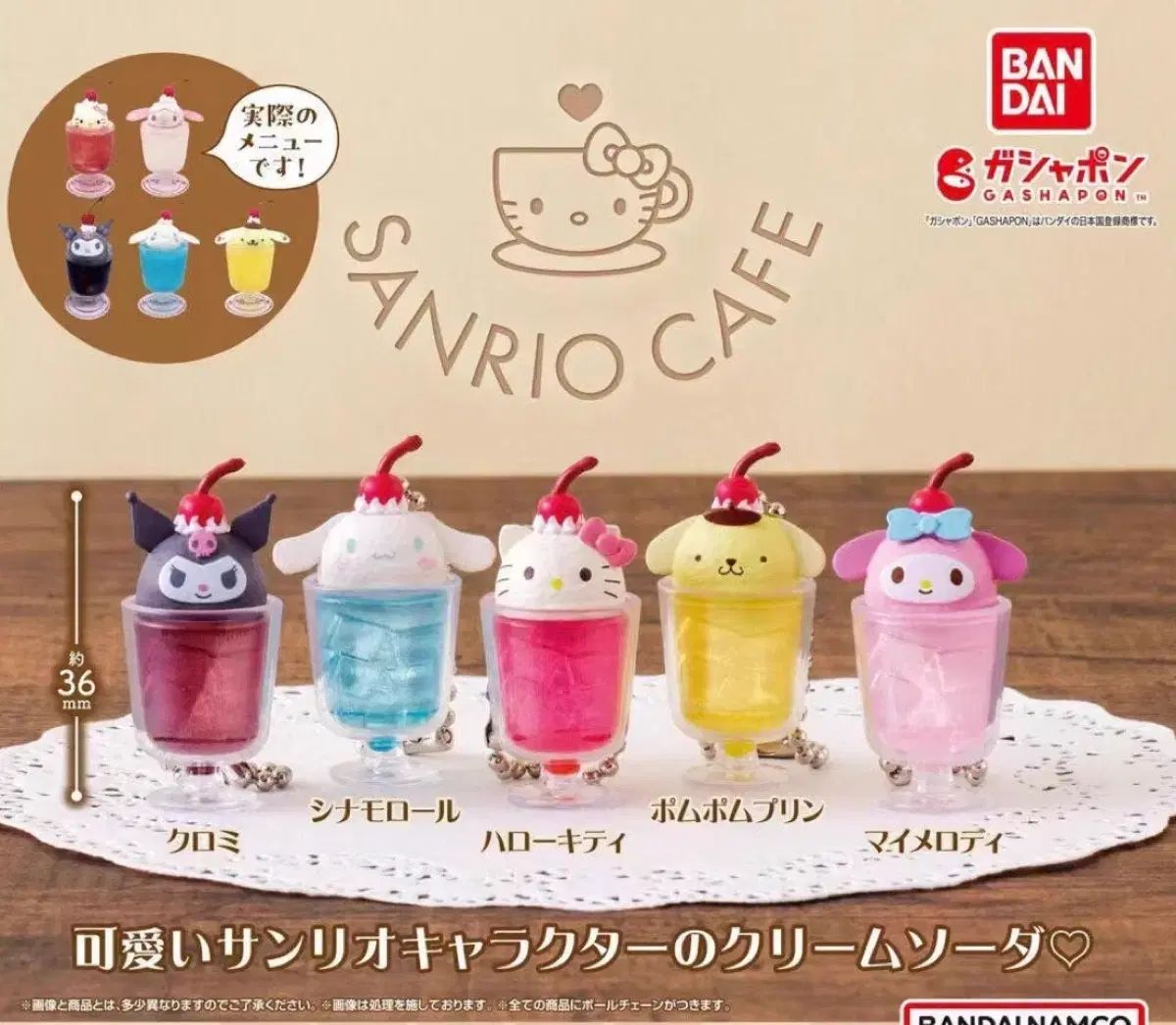 未開封新品 サンリオ クリームソーダ ガチャ キーホルダー