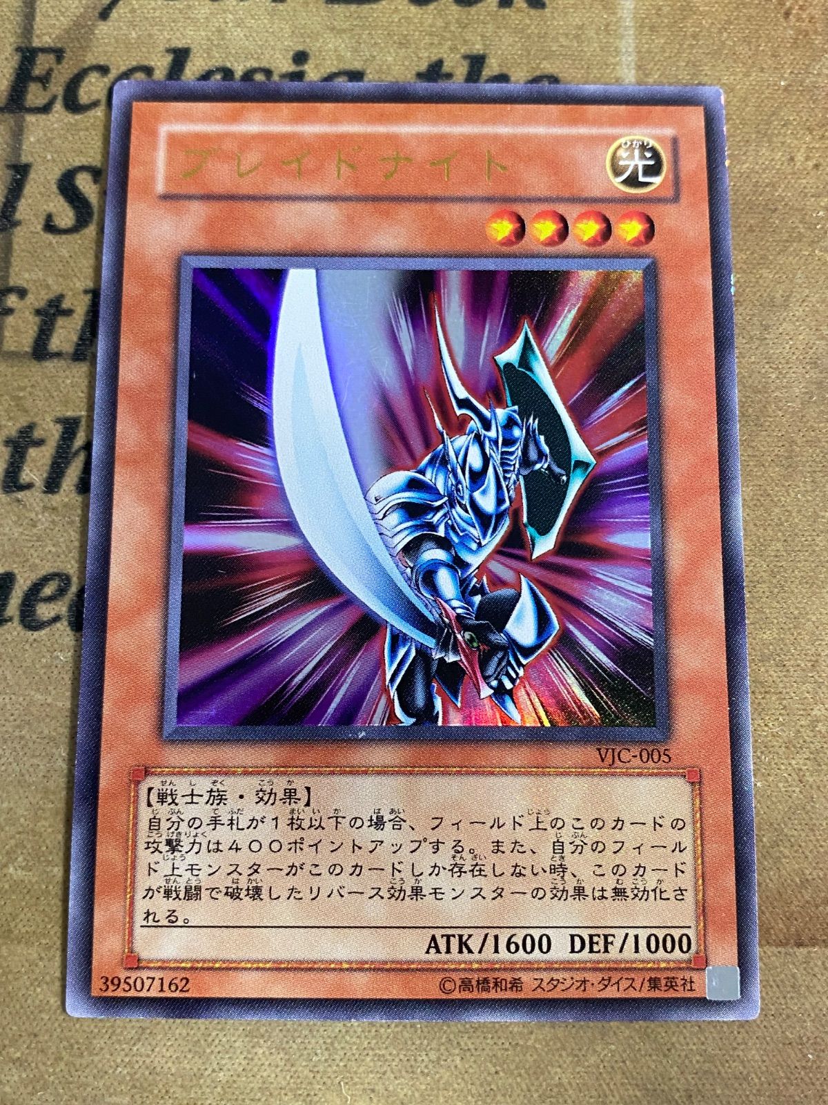 遊戯王 ブレイドナイト PSA9 ブレイドナイト VJC ウルトラ【遊戯王 本格構築 YPS ゲートボール 04