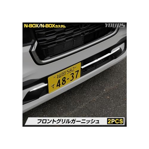 YOURS(ユアーズ): N-BOXカスタム JF5/JF6 専用 フロントグリル ガーニッシュ 2PCS ステンレス 採用 N-BOX CUSTOM 外装 メッキ カスタム パーツ アクセサリー ドレスアップ ホンダ HONDA y510- 7f49e13a