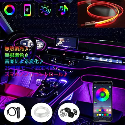 アンビエントライト 車 LED テープ 雰囲気 車内装飾ライト フットランプ インテリアライト 補助照明 マルチカラー 無限調色 無段階調光 29種モード 音による変色 サイズ調節可能 スマホアプリコントロール 236 inch(沖縄・離島の cb549f0f