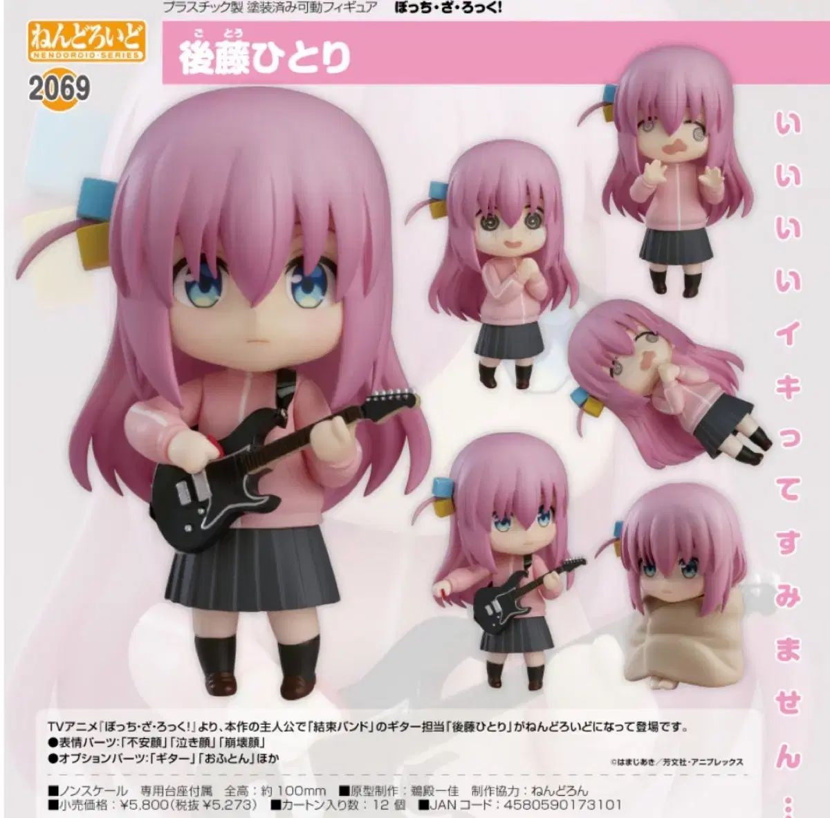 ぼっち・ざ・ろっく！ねんどろいど フィギュア