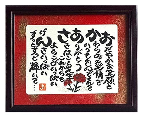 母の日プレゼント 人気 額入り 母の日贈り物 母の日ギフト 母誕生日プレゼント 人気商品 国内発送 6baf888c