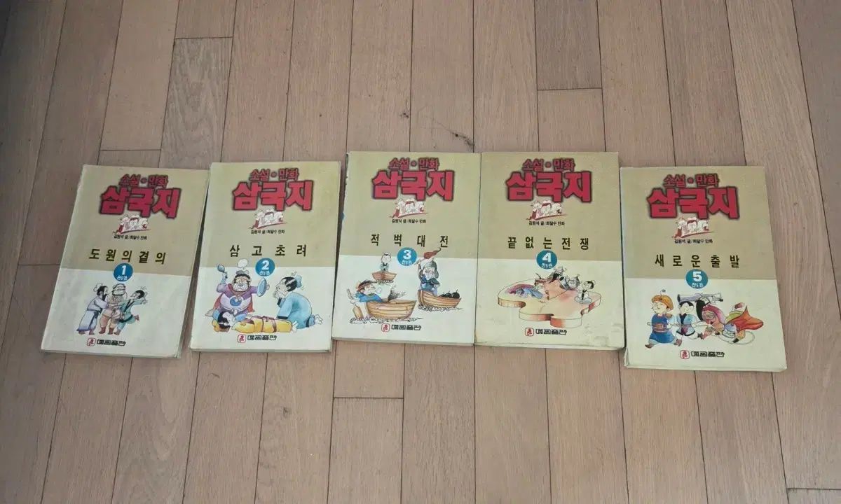 小説漫画 三国志 全集 1-5巻 セット 【公式通販】