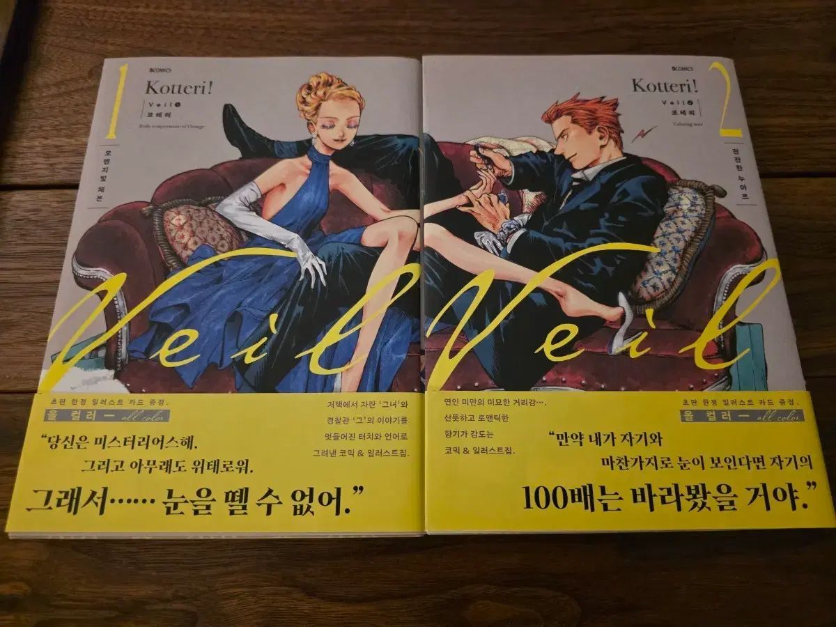 フレンチテリー 1 - 2 巻 初回版 出品