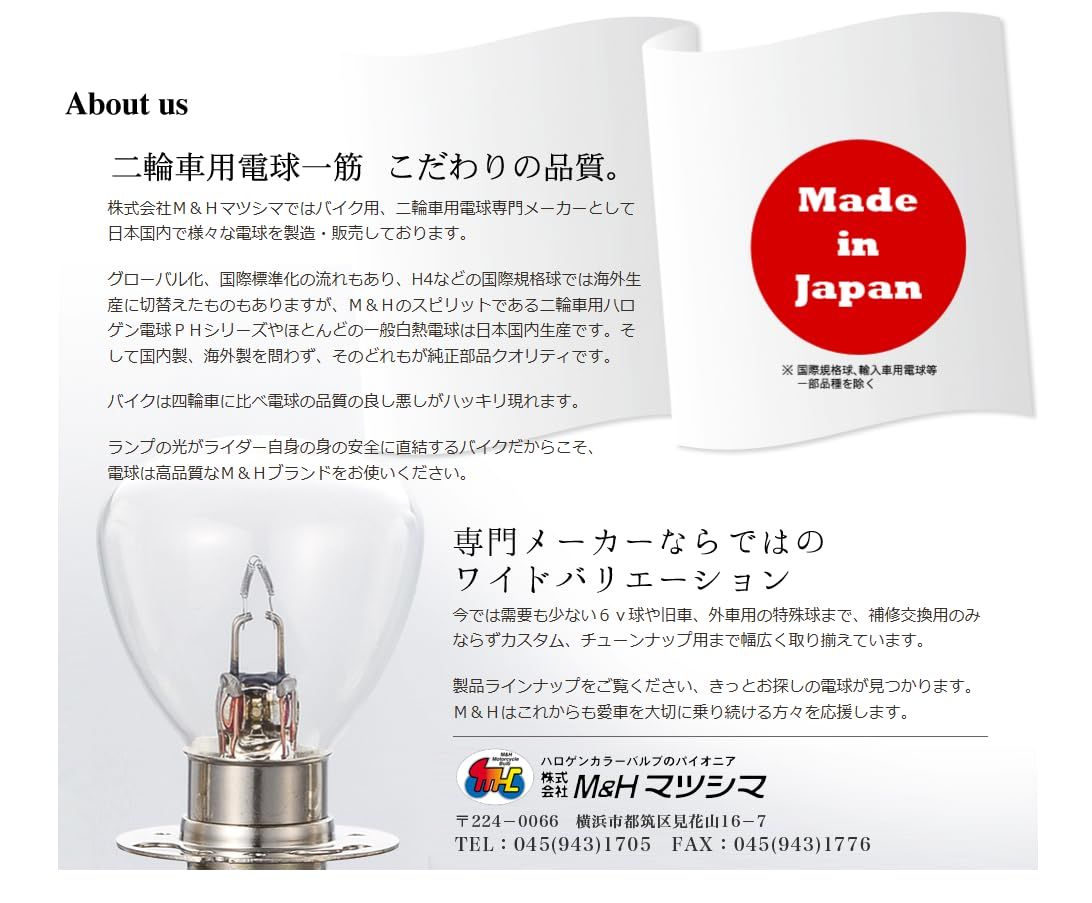 M&Hマツシマ LEDヘッドライトバルブ PonLED(ポンレッド) ヤマハ PH6E用