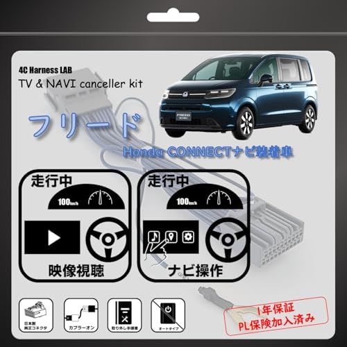 新型フリード RP6 RP7 RP8 R6.7? テレビキャンセラー テレビキット LXM-247VFLi LXM-247VFNi LXM-242ZFNi Freed e:HEV エアー クロスター Air Crosstar 純正ディーラーオ 47ef292c