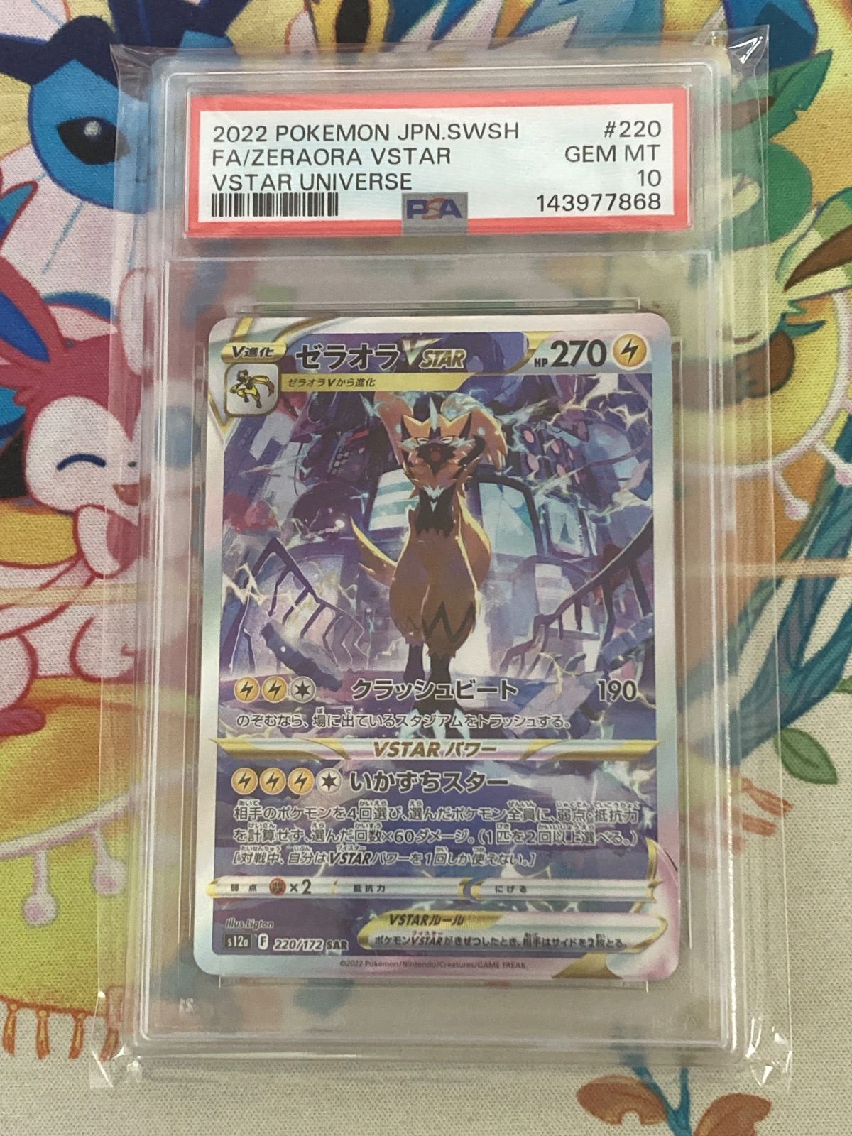 PSA10】ゼラオラVSTAR SAR 220/172 VSTARユニバース 【ポケカ】 - メルカリ