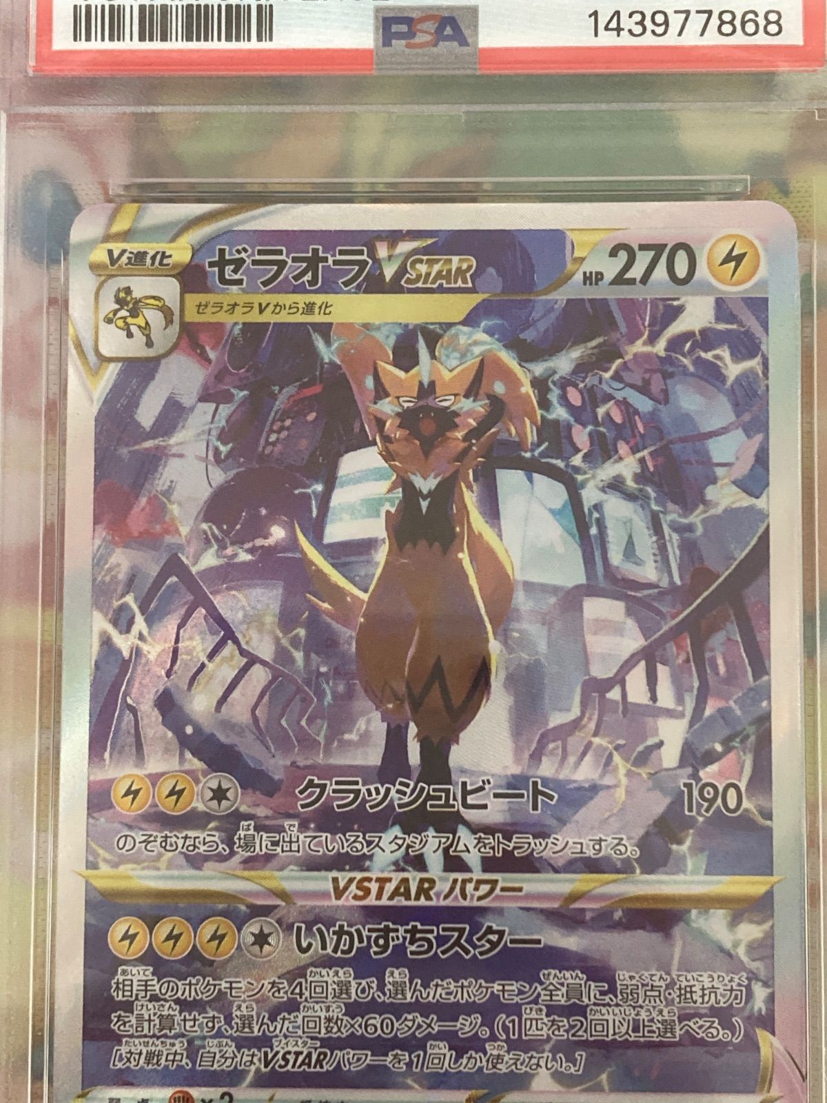 PSA10】ゼラオラVSTAR SAR 220/172 VSTARユニバース 【ポケカ】 - メルカリ