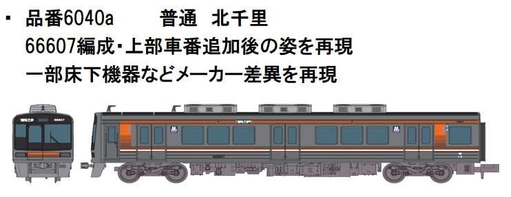 ポポンデッタ Osaka Metro 66系更新改造車(66607編成)8両 6040a 鉄道