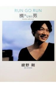 DVD／綾野剛 RUN GO RUN〜裸にしたい男 プレミアム・エディション
