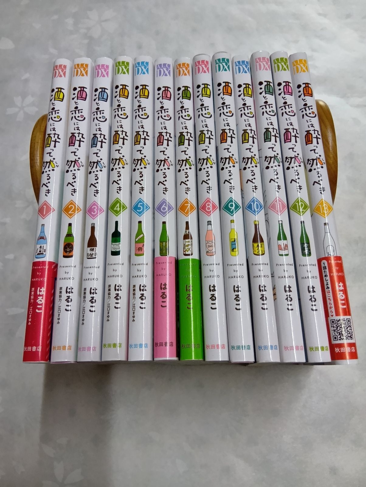 酒と恋には酔って然るべき　コミック　1-13巻セット