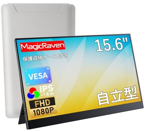モバイルモニター 15.6インチ モバイルディスプレイ 1920*1080 ポータブルモニター IPS液晶パネル ブルーカット 自立スタンド VESA スピーカ内蔵 USBType-C ミニHDMI Sw-itch/PS3/PS4/PS5/X 4a9ed2db