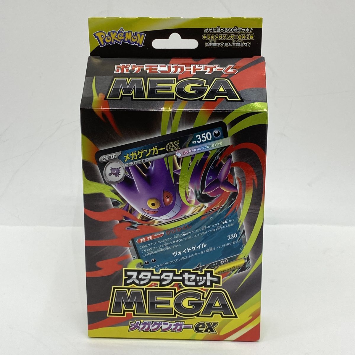未開封ポケモンカードゲーム MEGA スターターセット MEGA