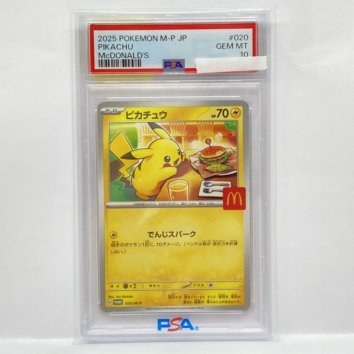 ポケモンカード ピカチュウ 020/M-P マクドナルド プロモ PSA10 PSA10