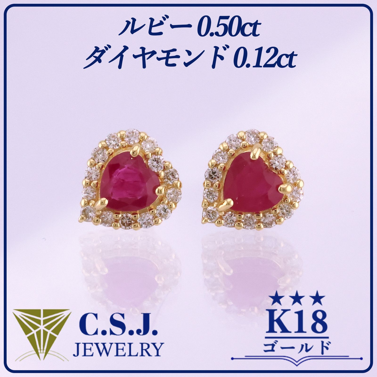 《参考定価211,200円！》 K18 ゴールド ルビー 0.50ct ダイヤモンド 0.12ct セット ピアス ジュエリー アクセサリー デザイナーズ ハートカット 取巻きダイヤモンド スタッド ベロア調ケース付き
