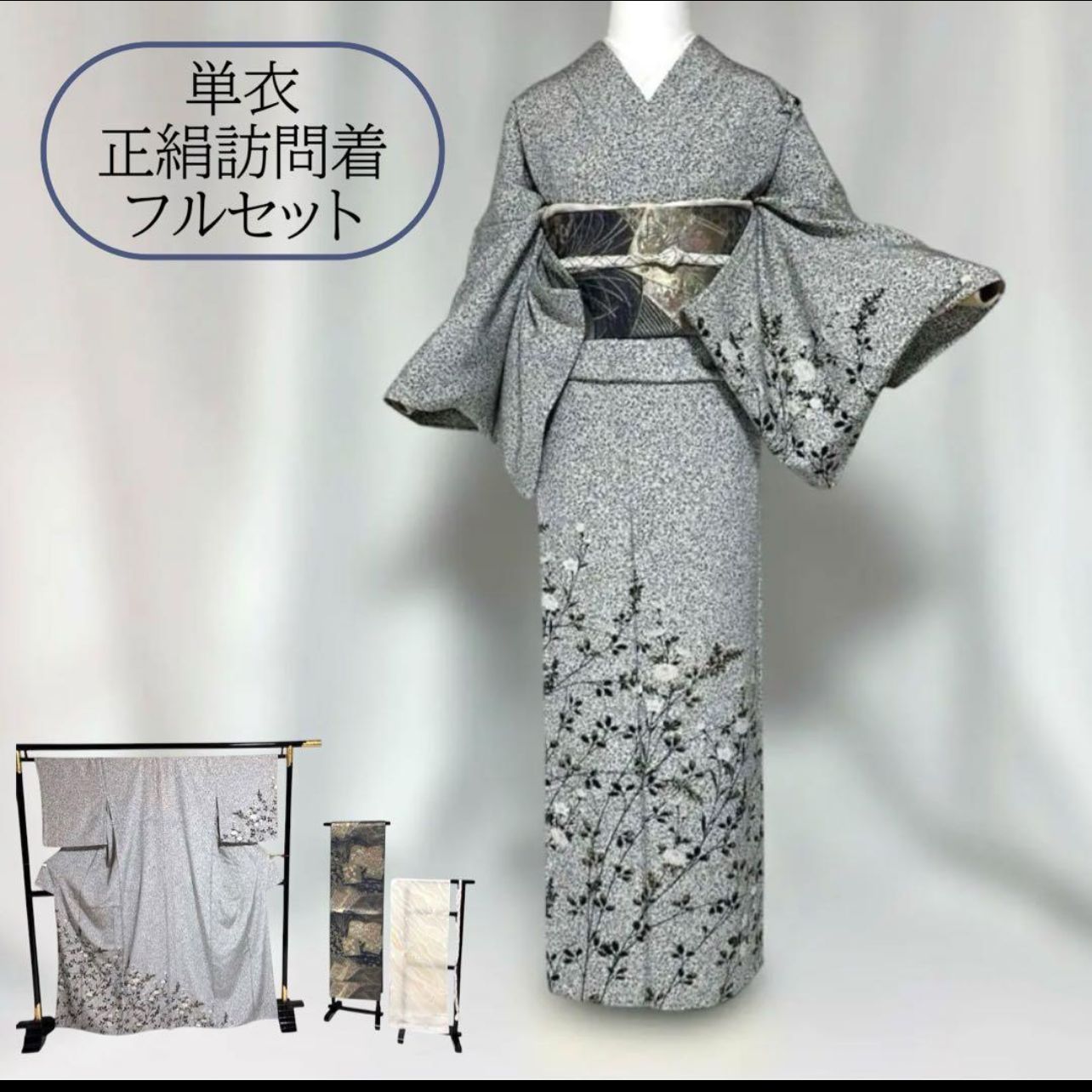 訪問着 フルセット 単衣 正絹 たたき染め 金彩 美品夏帯 美品夏小物 裄 