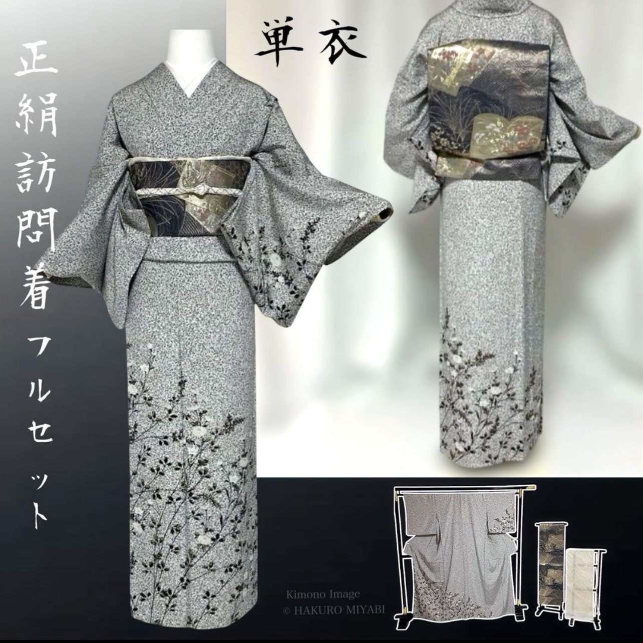 訪問着　フルセット　単衣　正絹　たたき染め　金彩　美品夏帯　美品夏小物　裄69