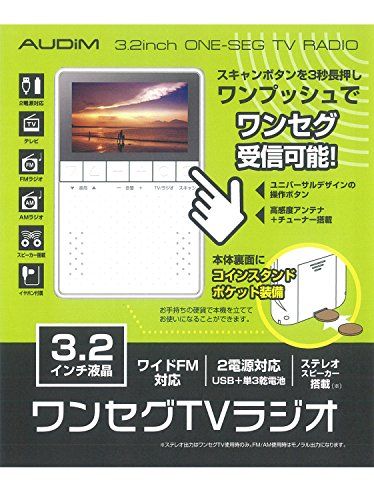 【カイホウジャパン/KAIHOU】 3.2型液晶ディスプレイワンセグTV搭載ラジオ 【品番】 KH-TVR320t