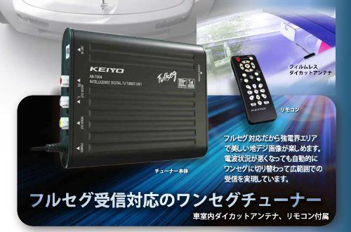 ケイヨウ(KEIYO) フルセグチューナー AN-T004t