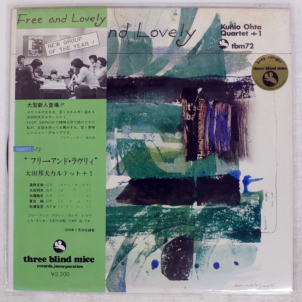 帯付き 国内盤 太田邦夫カルテット/フリーアンドラヴリィ/THREE BLIND MICE TBM72 LP