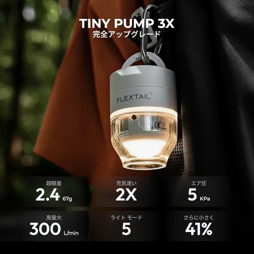 FLEXTAILGEAR TINY PUMP 3X 電動エアーポンプ 小型 携帯式 67g超軽量 5kPa高圧 300L/分高速 空気入れ・空気抜き対応 USB Type-C充電式 5モードLEDライト搭載 エアマット・キャンプ・浮き輪・真空 89486775