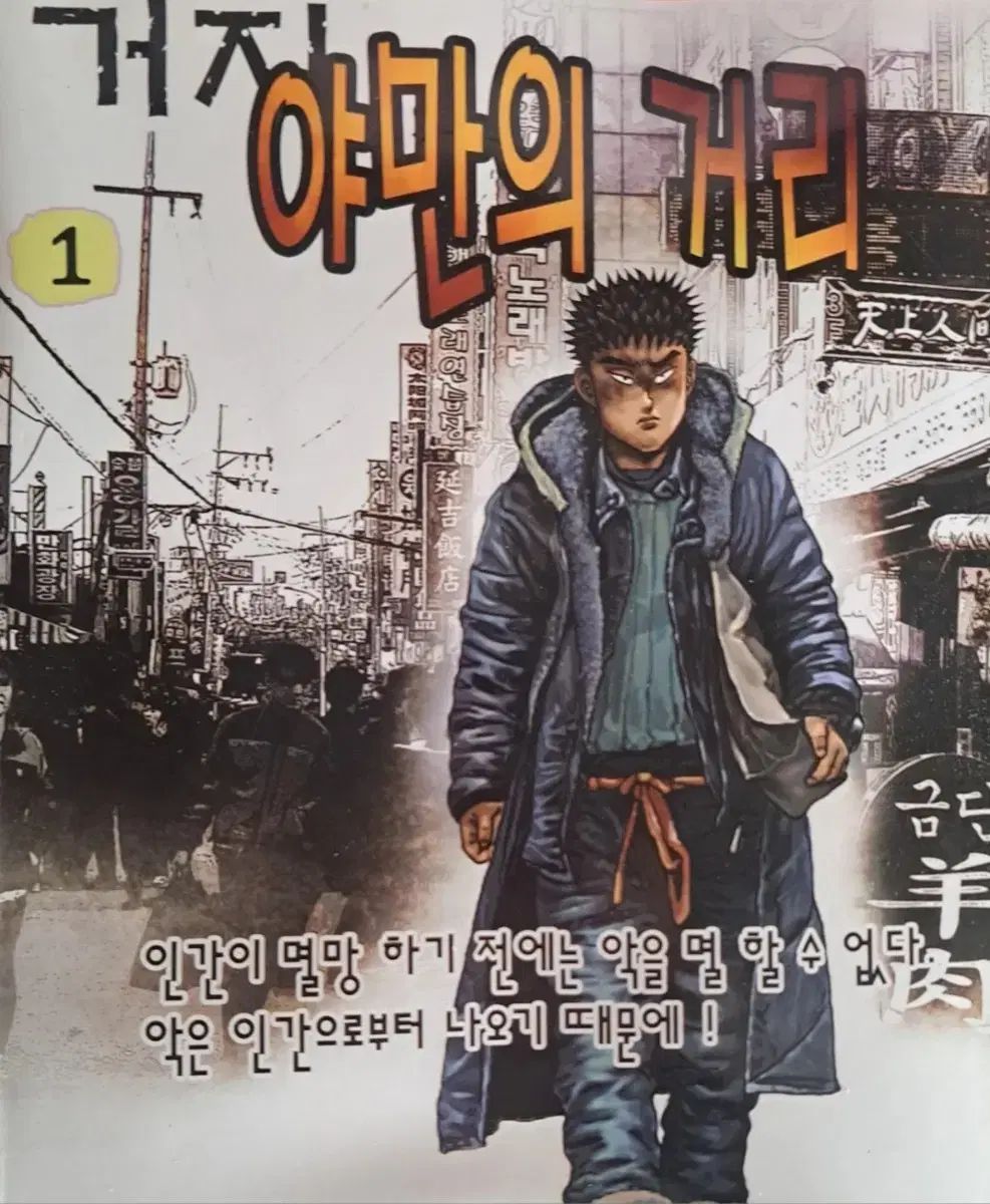 漫画 ゴー行石 乞食 野蛮の 거리 1 50 巻 完結作
