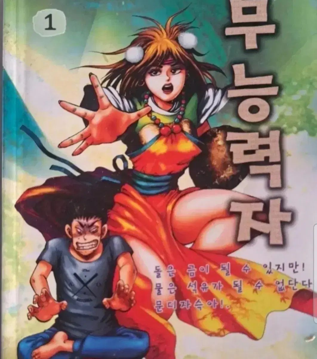 漫画 ゴー行石 無能者 1 38 巻 完結作