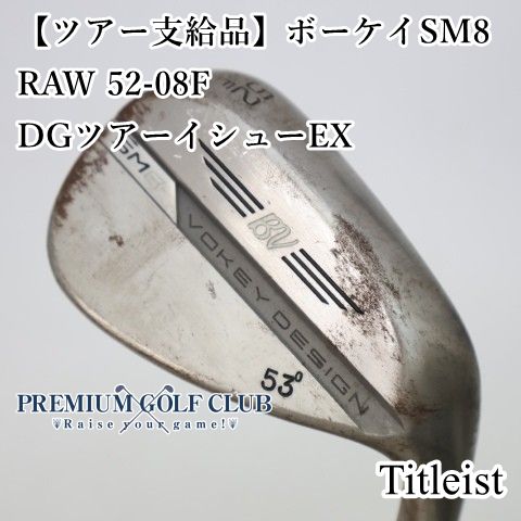 【中古】[B-ランク] ウェッジ タイトリスト 【ツアー支給品】ボーケイSM8 RAW 52-08F/DGツアーイシューEX/S200/52[0898]