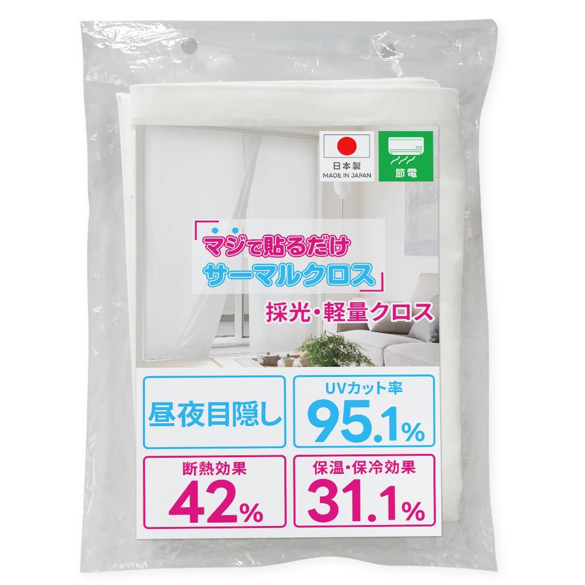 ☆新品☆[カーテンくれない] 節電対策に 窓 断熱 貼るだけ2分で防暑 防寒「マジで貼るだけサーマルクロス」【651サイズ】目隠し 遮熱 シート 保温 保冷 効果(幅)165cm×(丈)180cm×1枚 / 色：採光・軽量クロス 59c1b81a