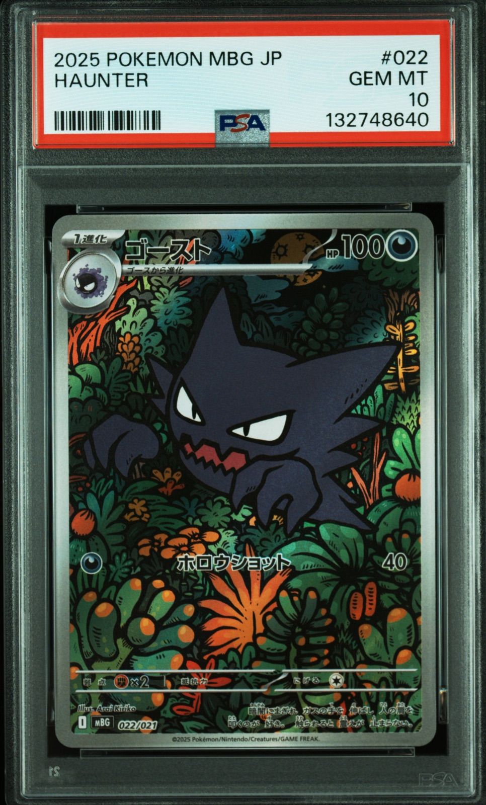 PSA10　ゴースト AR mBG-022/021　ワンオーナー品　ポケモンカード鑑定品　スターターセットメガゲンガー 8,175円