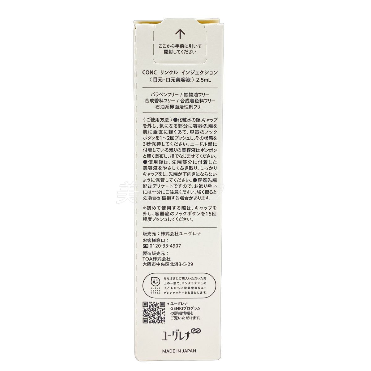 CONC リンクルインジェクション 2.5ml コンク 目元 口元 美容液 