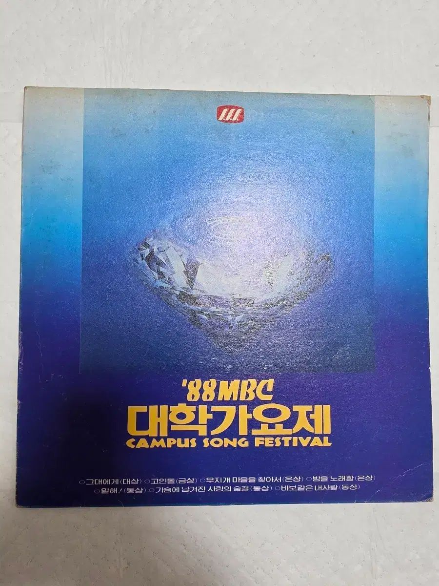 88 MBC ユニバーシティ・ミュージック・フェスティバル LP シンヘチョル