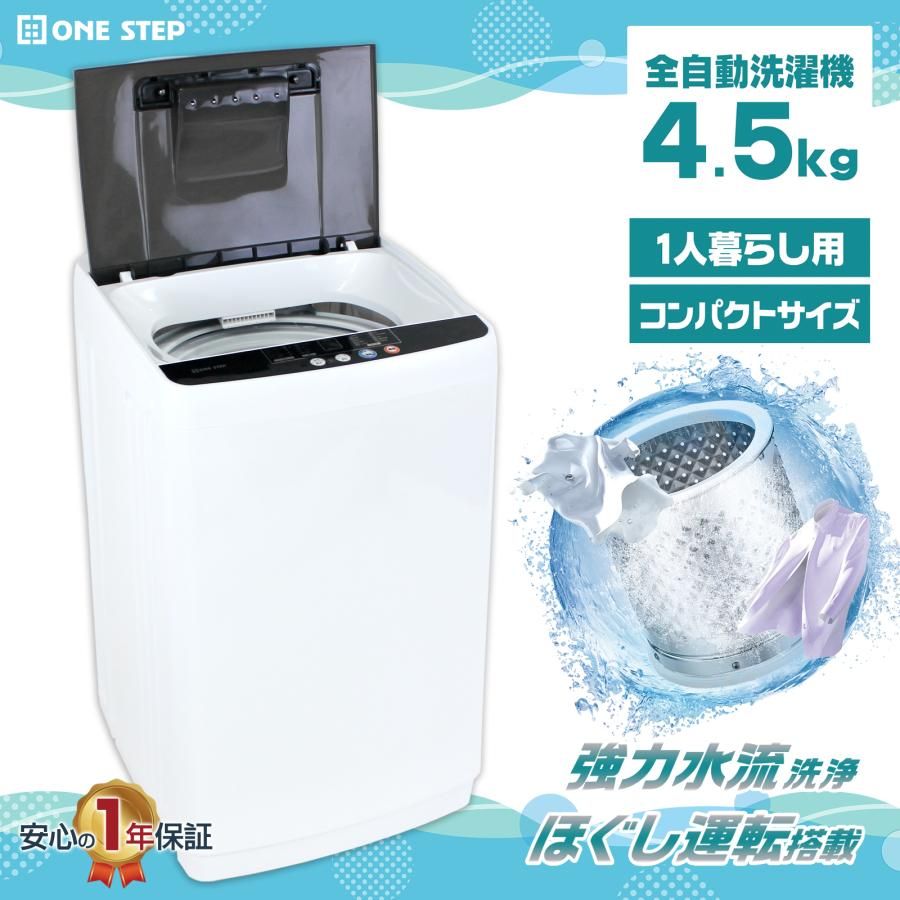 新品・未使用品】 洗濯機 縦型 4.5kg 乾燥機付き 一人暮らし 全自動 