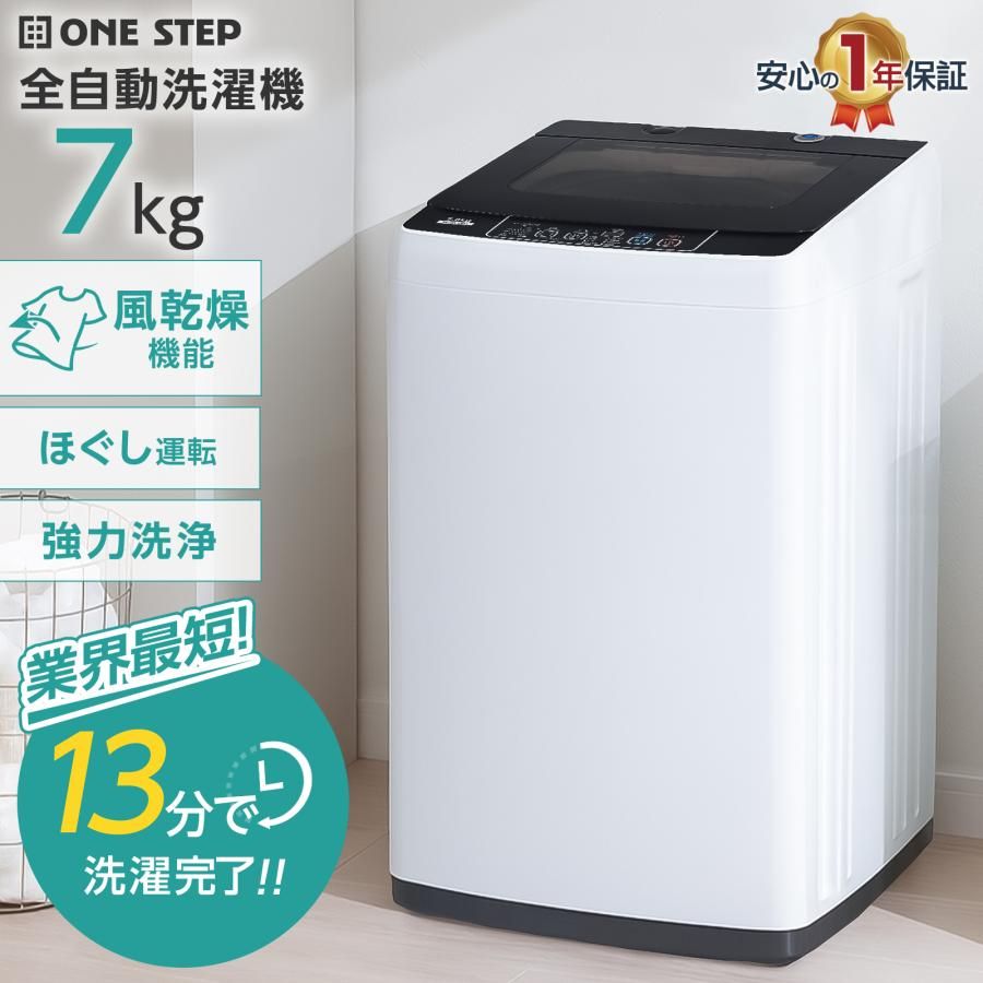 【新品・未使用品】 全自動洗濯機 7kg 洗濯機 7kg 縦型 一人暮らし 縦型洗濯機 乾燥機能付き 7キロ 乾燥機付