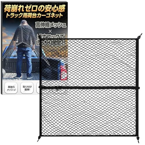 【荷崩れゼロの安心感】トラック用カーゴネット 高伸縮 頑丈フック しっかり固定 PLEAVIT 1層 120cm x 120cm(沖縄・離島の方発送不可）) f1f5de7c