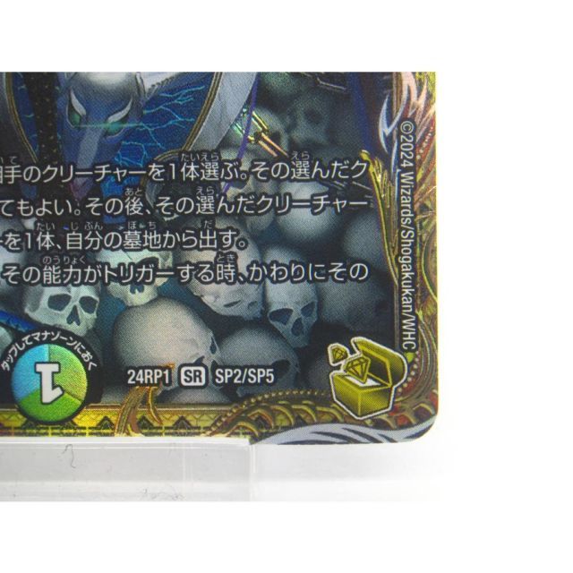 終末縫合王ザ＝キラー・キーナリ SP2/SPS5 終末縫合王 ザ=キラー・キーナリー SP2/SP5 SR｜デュエマシングル