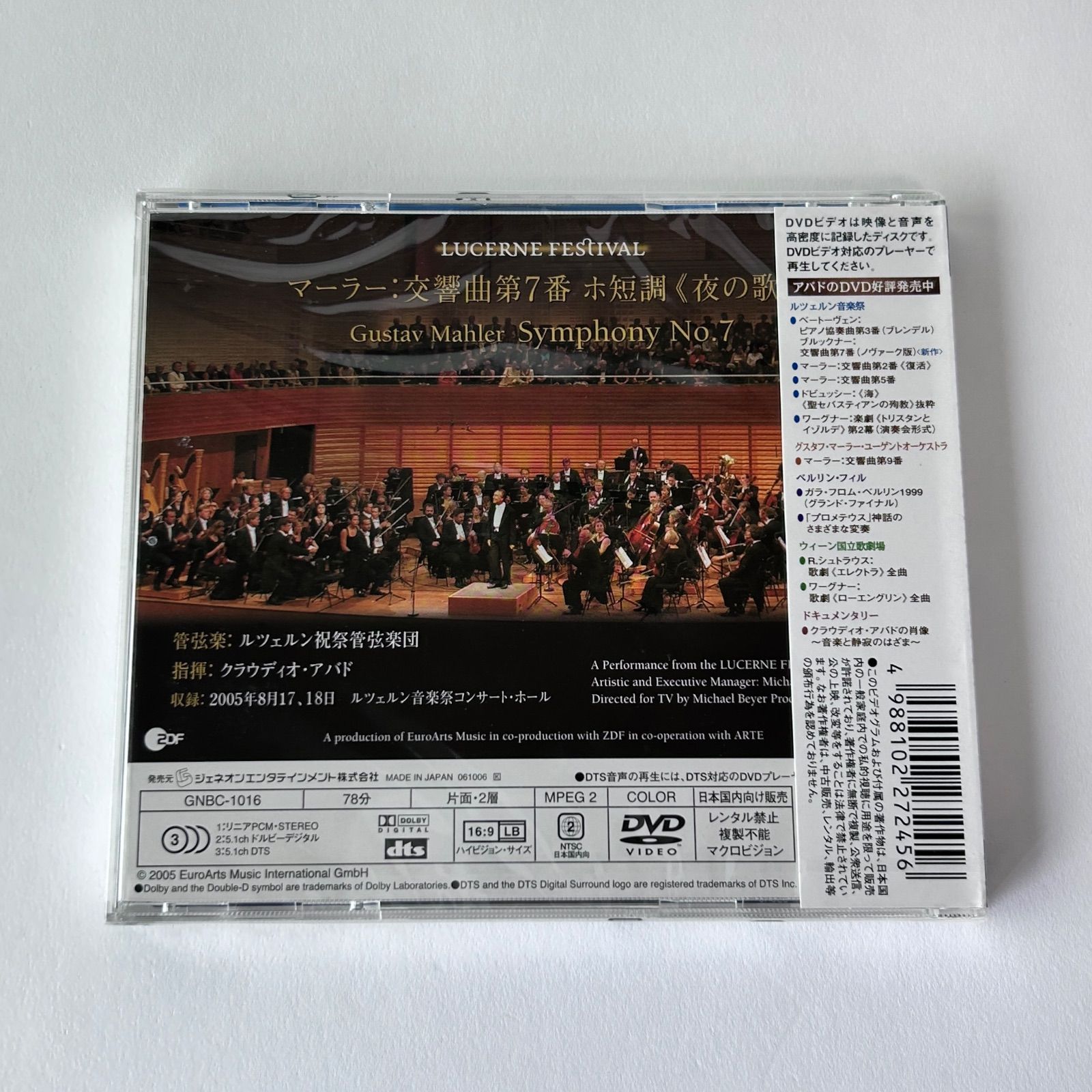 未開封] DVD マーラー:交響曲第7番 クラウディオ・アバド/ルツェルン