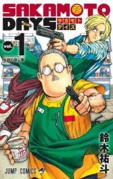 【中古】 サカモトデイズ SAKAMOTO DAYS 1-24巻 セット [集英社 ジャンプコミックス] [レンタル落ち] [コミック] [漫画]