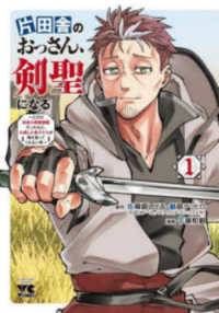 【中古】 片田舎のおっさん、剣聖になる~ただの田舎の剣術師範だったのに~ 1-7巻 セット 乍藤和樹 [レンタル落ち] [コミック] [漫画]