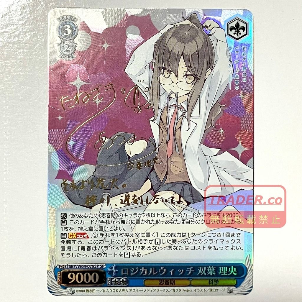 01w-6477 ○ トレカ ヴァイスシュヴァルツ WS ロジカルウィッチ 双葉
