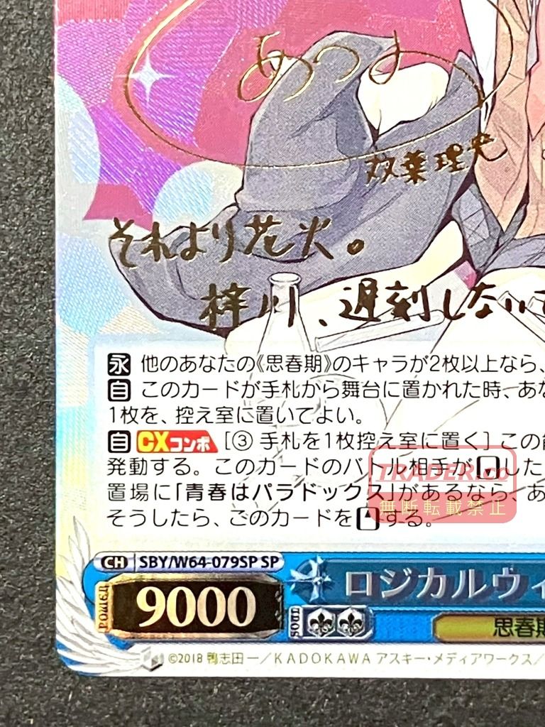 01w-6477 ○ トレカ ヴァイスシュヴァルツ WS ロジカルウィッチ 双葉
