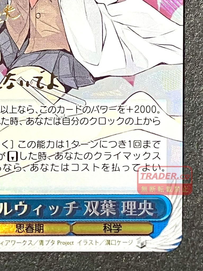 01w-6477 ○ トレカ ヴァイスシュヴァルツ WS ロジカルウィッチ 双葉