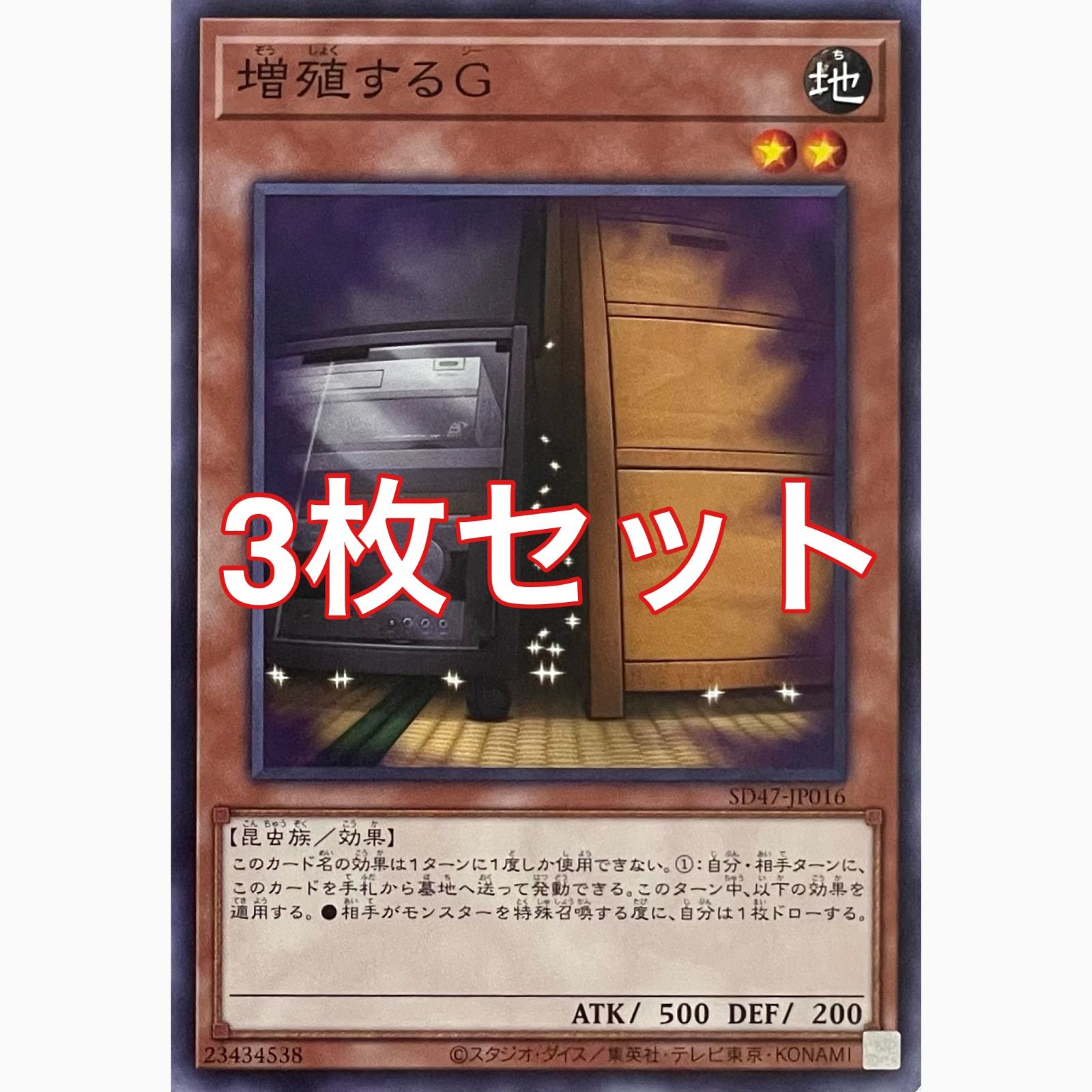 遊戯王 SD47-JP016 増殖するG ノーマル 3枚セット - メルカリ