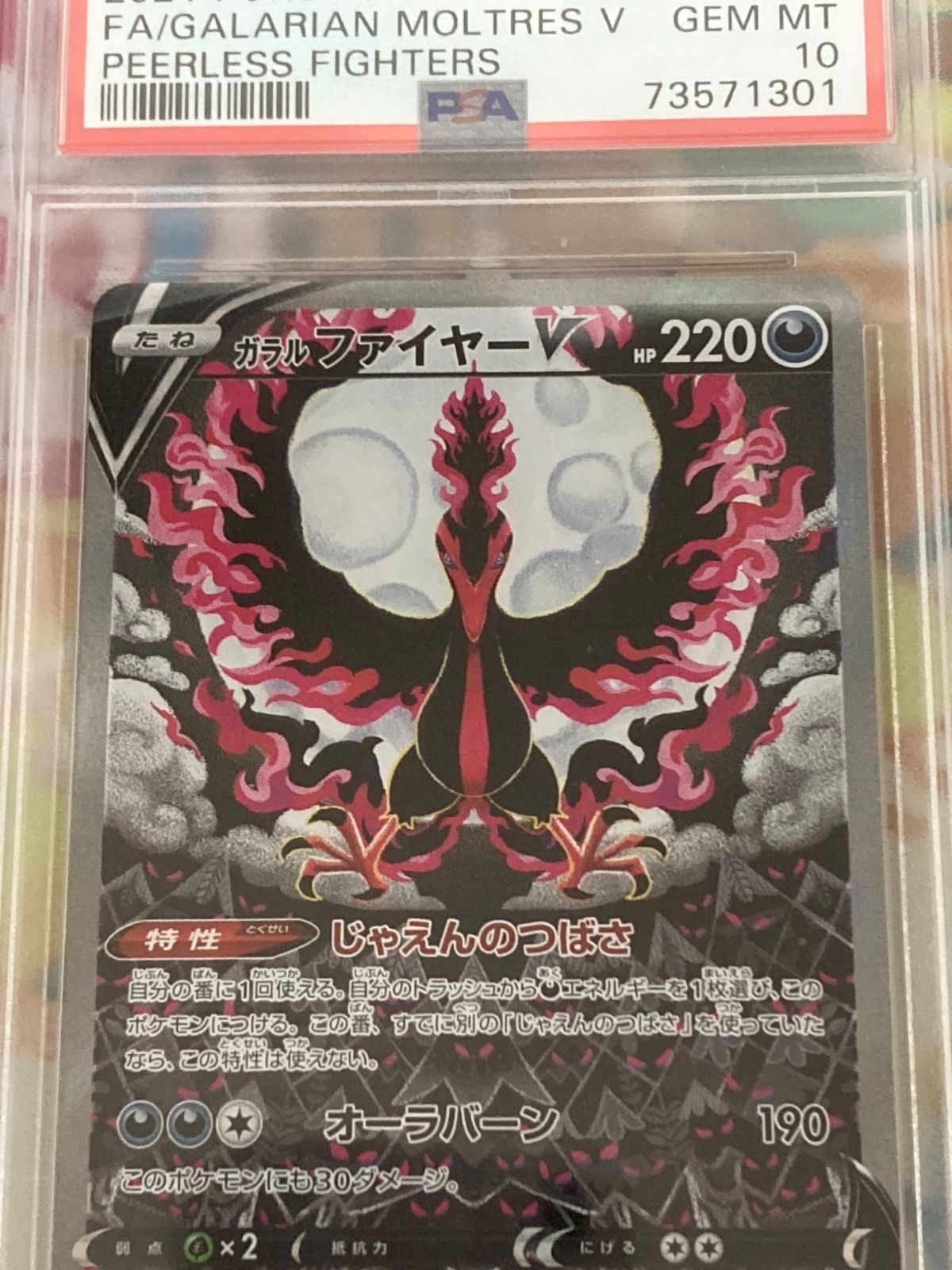 PSA10】ガラルファイヤーV SA 078/070 双璧のファイター 【ポケカ