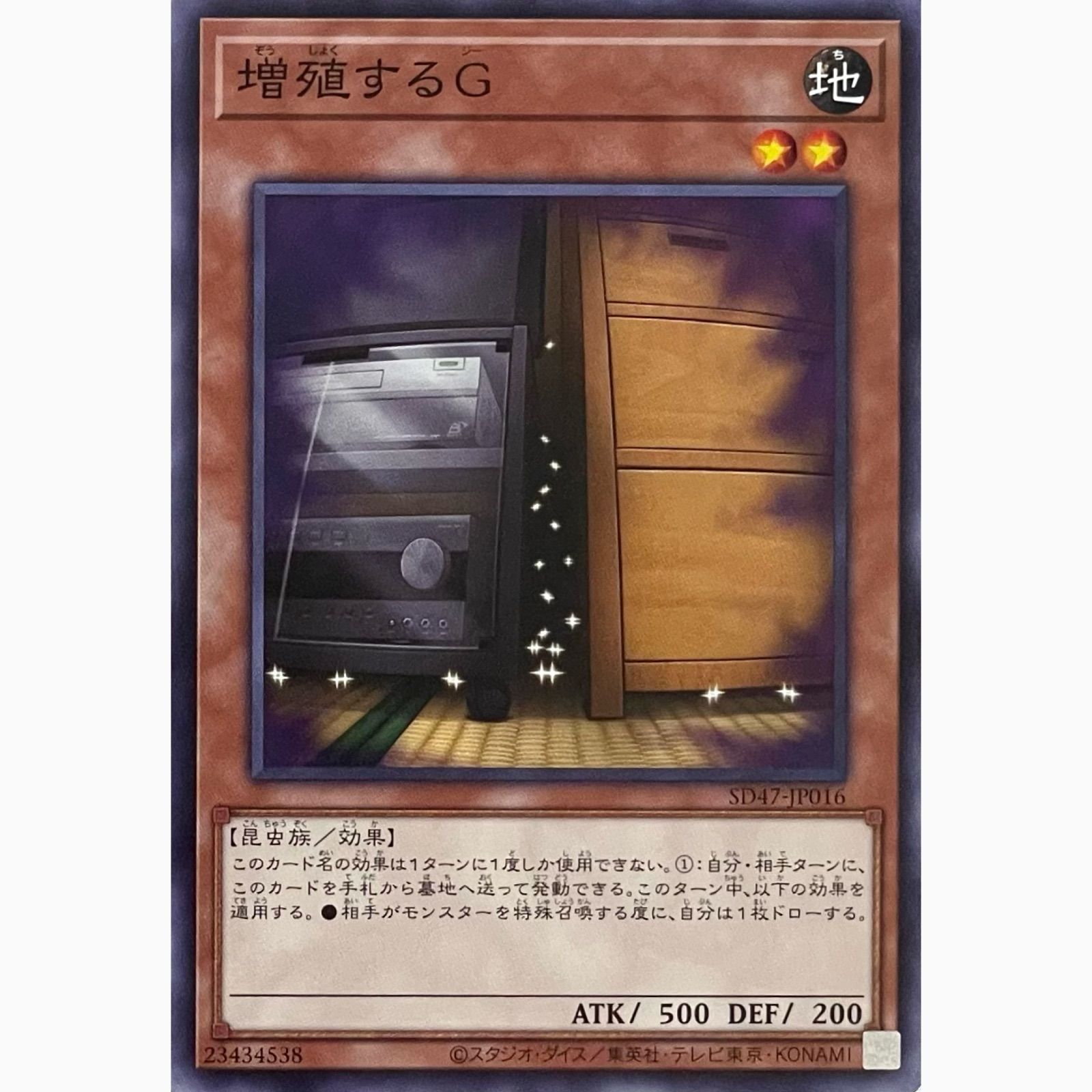 遊戯王 SD47-JP016 増殖するG ノーマル - メルカリ