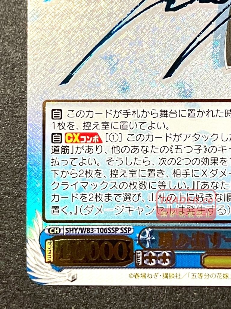 01w-6478 ○ トレカ ヴァイスシュヴァルツ WS 踏み出す一歩 中野 三玖