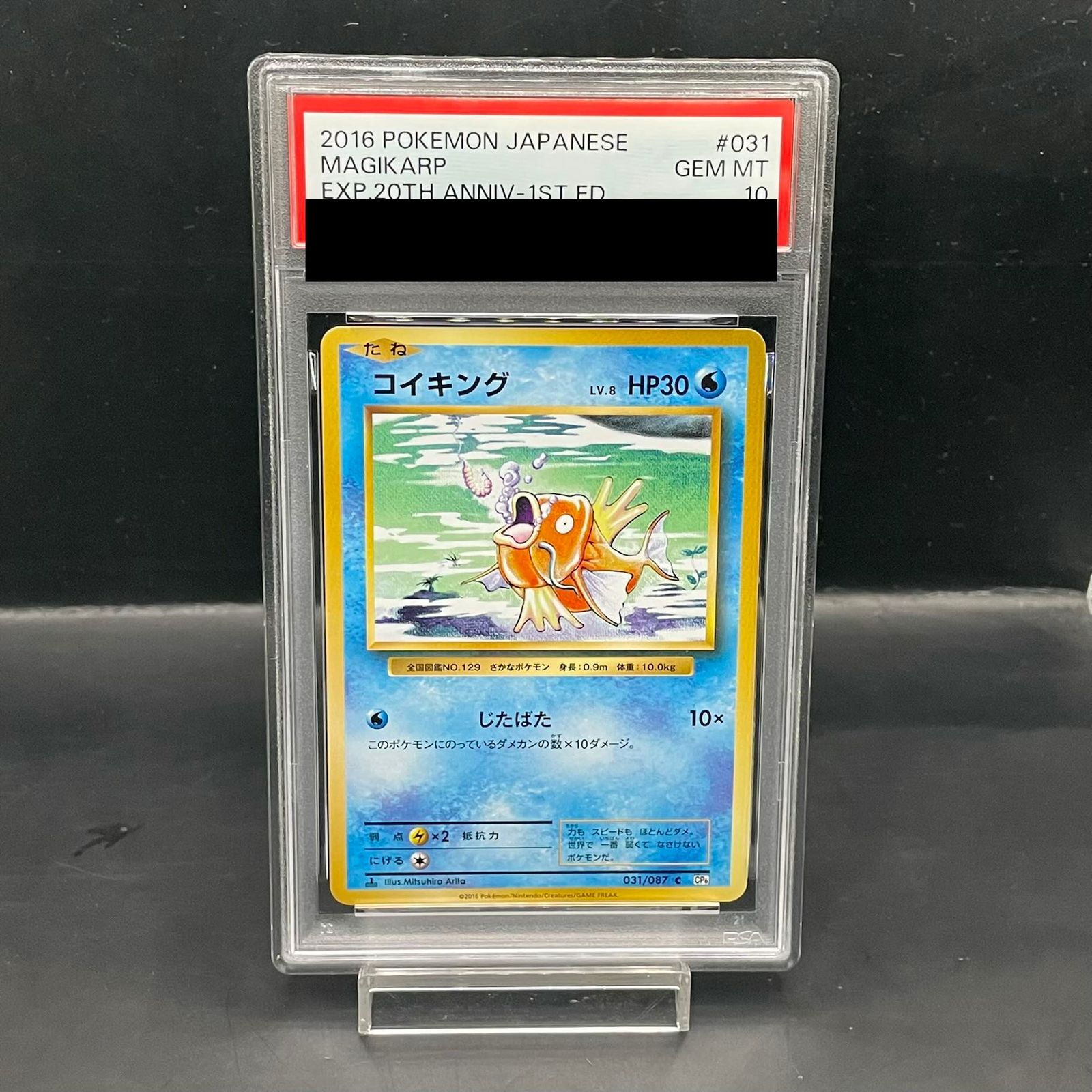 【PSA10】コイキング C 031/087 1枚 40,036円