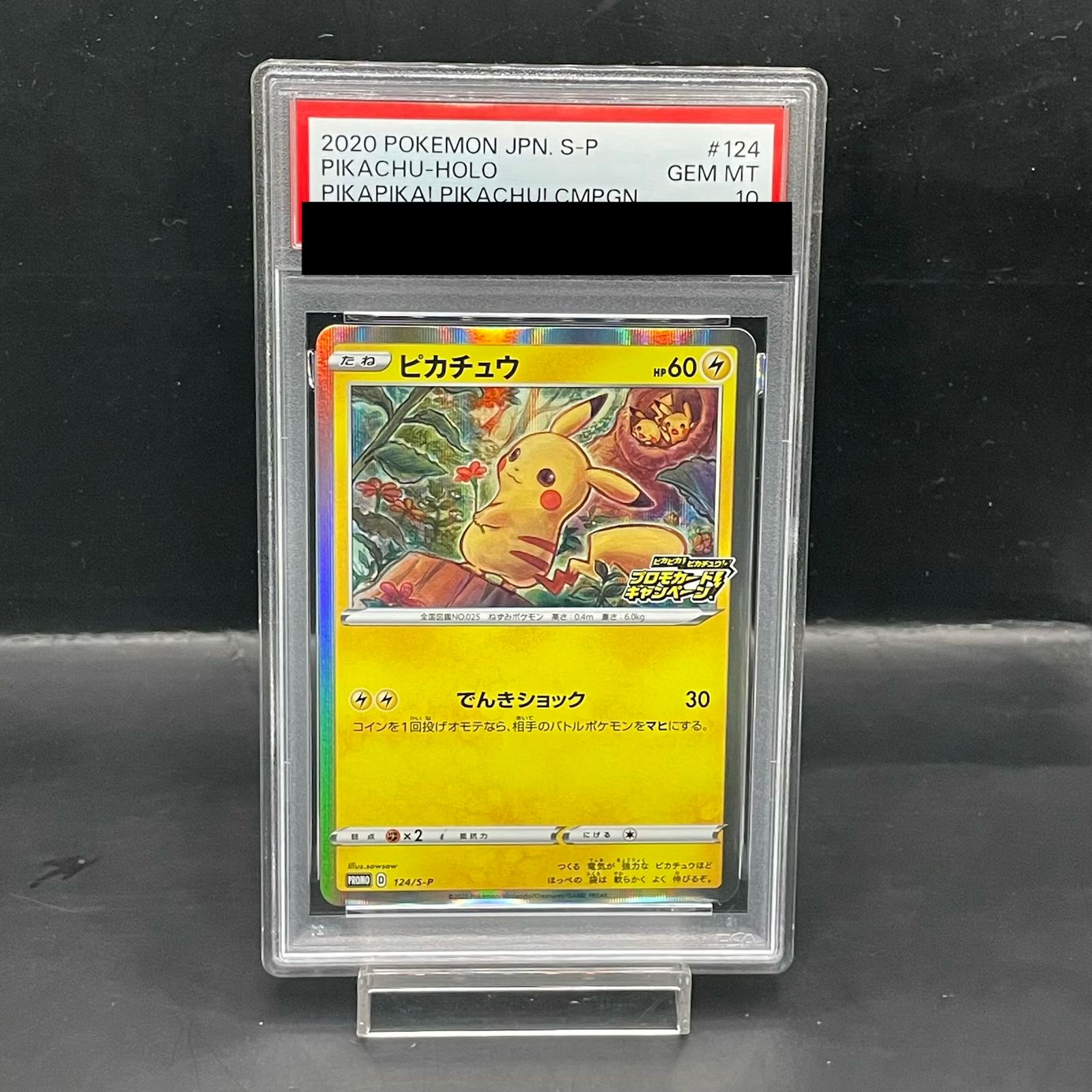 【PSA10】ピカチュウ PROMO 124/S-P 1枚