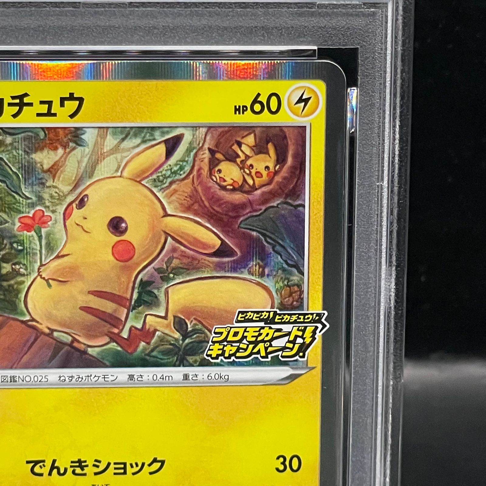 PSA10】ピカチュウ PROMO 124/S-P 1枚 - メルカリ